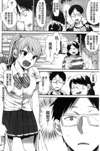 [Naito Loveca] Kimi ni Muchuu | 對你很迷戀 [Chinese]