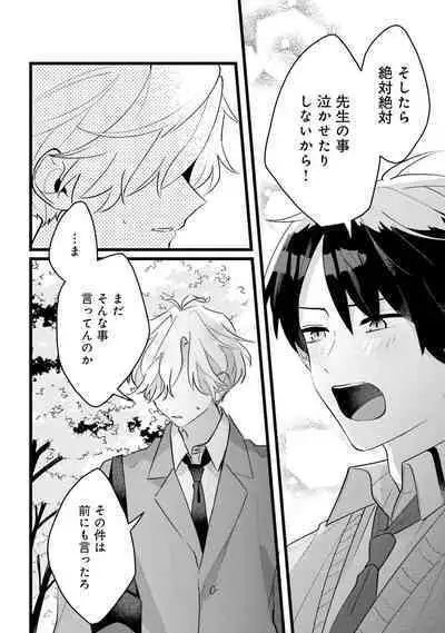 Shishunki ni wa Me no Doku desu