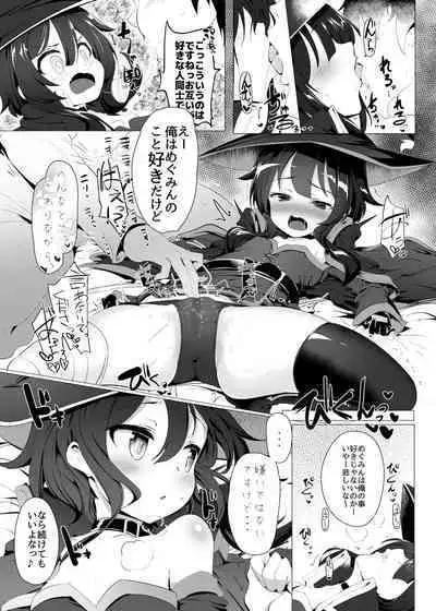 [Hisagoya (Momio)] Megumin ga Netetari Netenakattari (Kono Subarashii Sekai ni Shukufuku o!) [Digital]