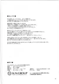 (C88) [Kanariya Bai Kanariya (Maya Gorou)] Alma ga Arekore Sareru no o Nagameru Hon. 3 (Shinrabansho)