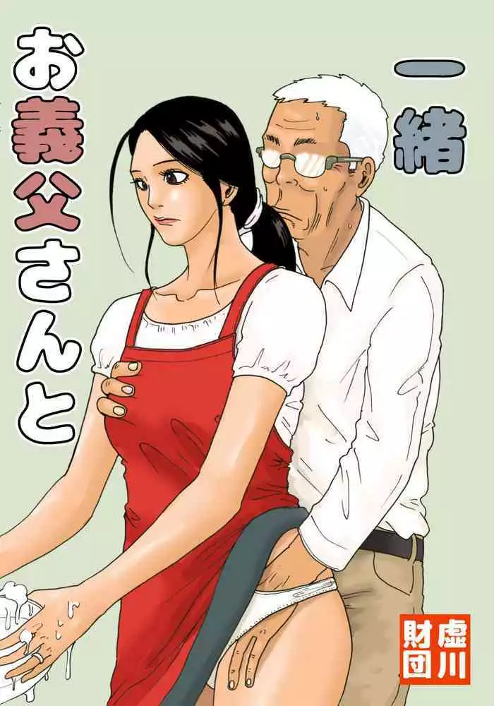 Onnanoko Yamete Zutto Issho ni Iyo | 放棄做女孩子一直和我在一起吧