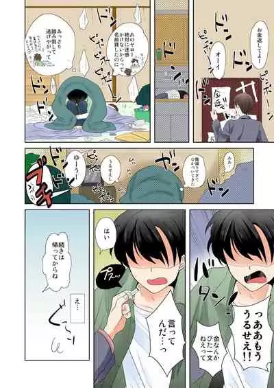 [Tachikawa Ritsuka] AV Nai GAME Zettai ni ￮￮ Shite wa Ikemasen!(1) [Full Color] [Digital]