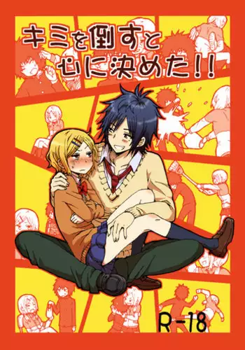 [Seibunkaken (Yanagida Fumita)] Kimi o Taosu to Kokoro ni Kimeta!! [Digital]