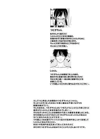 [S-Size (Shinachiku)] Matatabi-sou no Shiro-kun - Toshiue Kareshi no Shitto no Ohanashi [Digital]