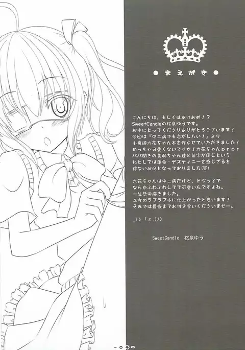 Boku no Kanojo wa Chuunibyou!!