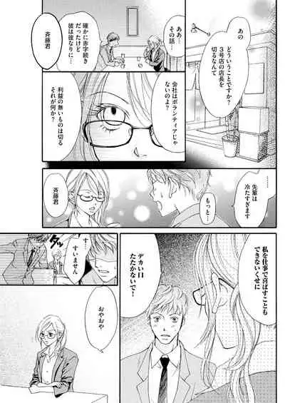 実録! わたしがAVに出演した理由(分冊版) 【第1話】