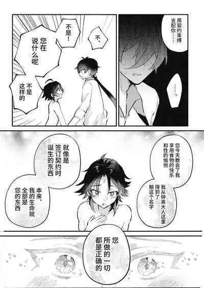 Setsugetsuka Tomo ni