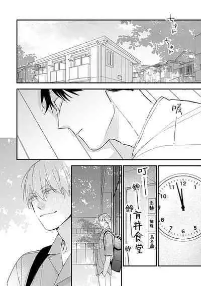 Bokutachi wa Mada Aoku Daigaku Nyuugaku Hen | 青涩的我们 大学入学篇 1-4