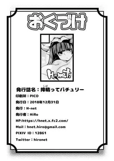 (C95) [H-net (HiRo)] Shibotte Patchouli (Touhou Project)