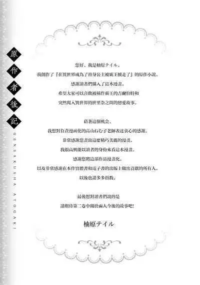 isekai de migawarihime ninari haou ni ubawaremashita | 在异世界成为了替身公主被霸王掳走了 1-12 end