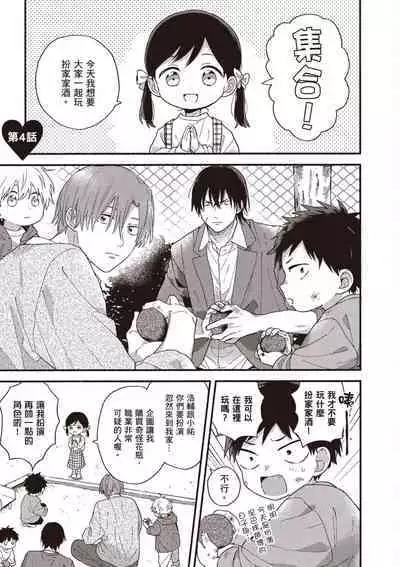 Hatsukoi Kids Sitter | 初戀陪玩大哥哥