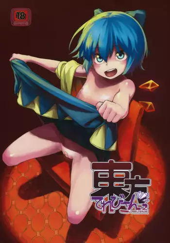 (C81) [Terebisan (Chuusuu Kairo)] Touhou Terebisan 2 (Touhou Project) [English]