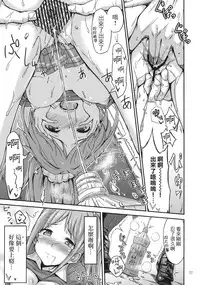 (iDOL SURVIVAL2) ["Tsu" ga Mittsu. (Tsuttsu)] Akane Challenge!? (THE IDOLM@STER CINDERELLA GIRLS) [Chinese] [无毒汉化组]