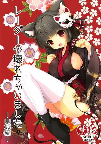 Radar ga Kowarechaimashita -Yamashiro Hen-
