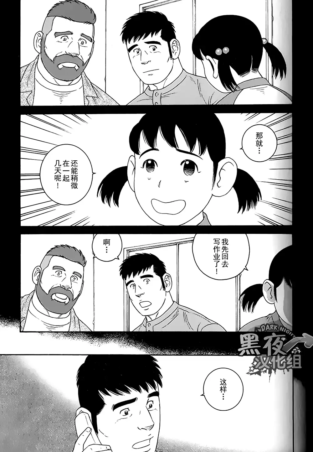 Otouto No Otto | 弟之夫