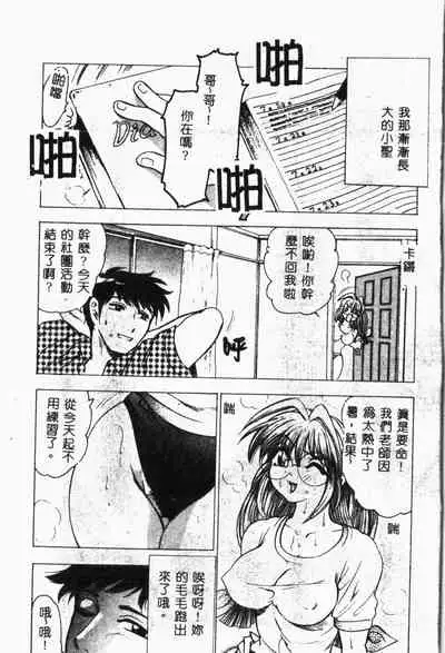 [Anthology] Imouto Koishi 2 [Chinese]