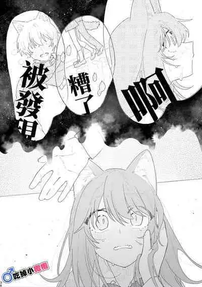 [pink carrot (usachanGET)] ♂ ga Uke. Neko-chan x Neko-kun | 吃掉小公猫。小猫咪X猫同学 [Chinese] [橄榄汉化组]