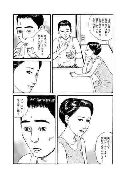 [Ikuo Tsurunaga] Yoku ni Oboreru Hitodzuma ~ Wakai Yoku ni Mitsu o Koboshite ~ 1