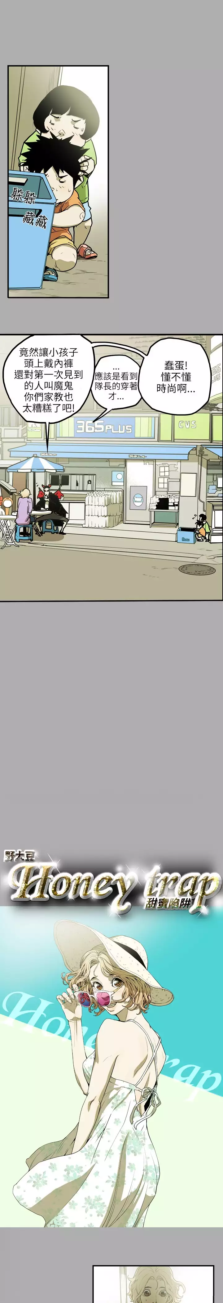 Honey trap 甜蜜陷阱 ch.8~20 中文