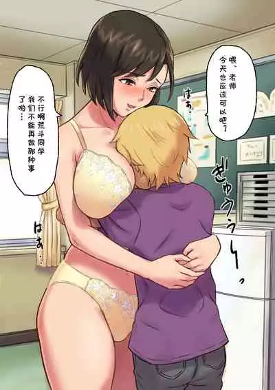 [papuka] Iyashikei Hoken no Sensei ga Boku no Tomodachi ni Netorareru made [Chinese] [cqxl自己汉化]