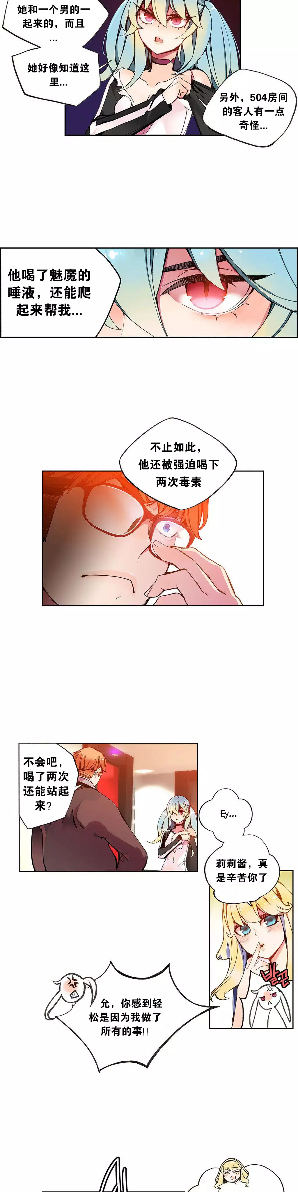 莉莉丝的脐带 Ch.1-23