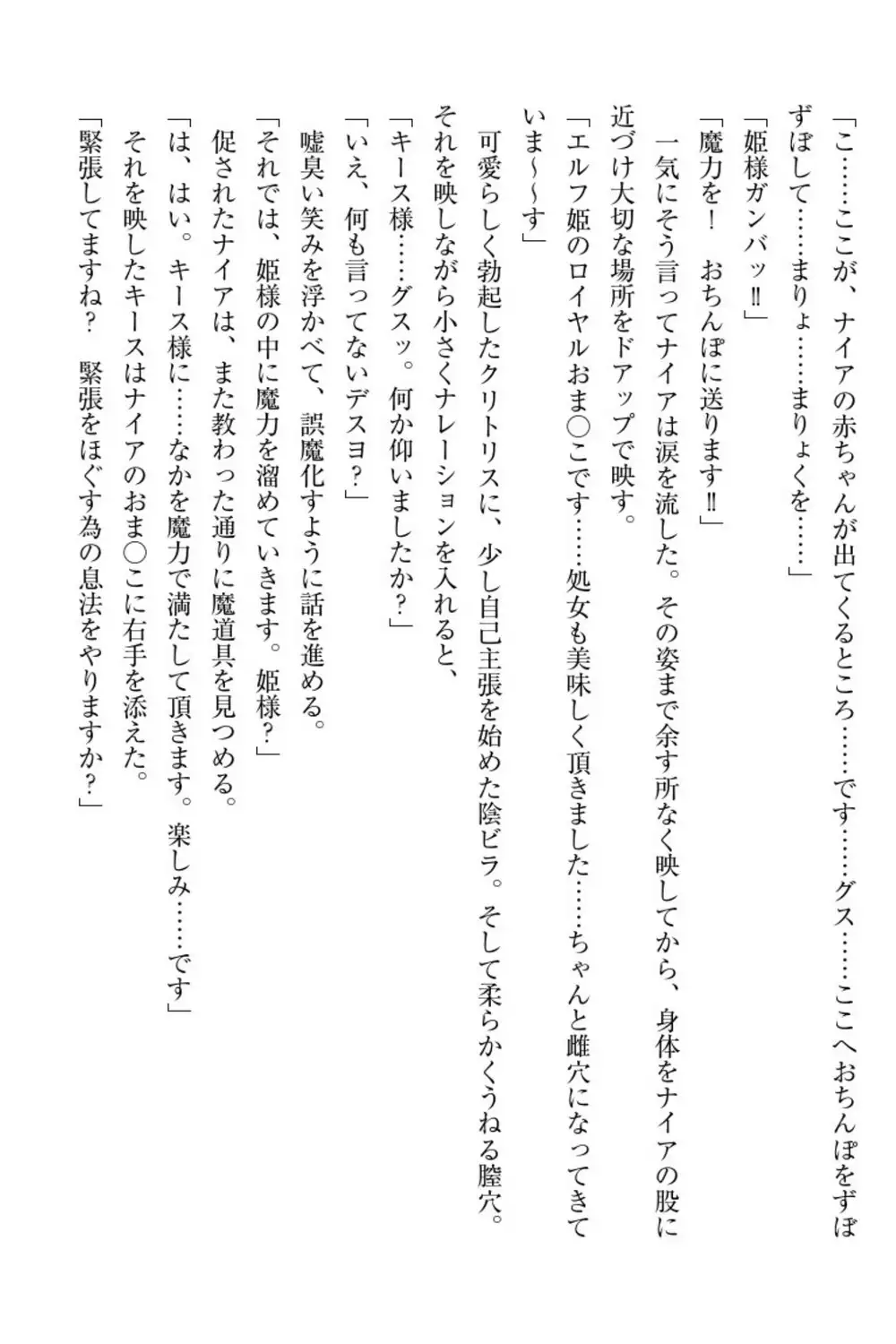 Elf no Kuni no Kyuutei Madoushi ni Nareta no de Hime-sama ni Seiteki na Itazura o Shite Mita