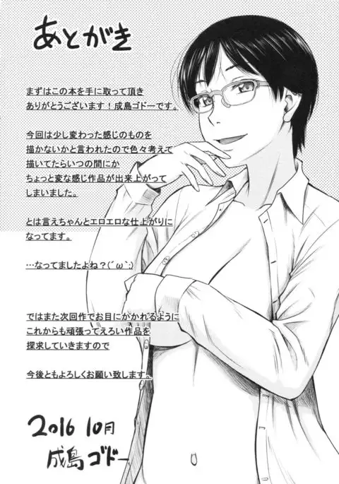 Boku ga Yumemita Dare to demo Yareru Sekai wa, Onna ga Otoko o Yaru Sekai Datta