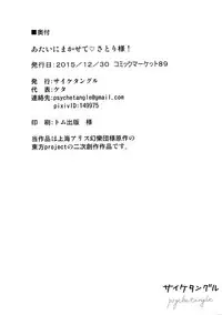 (C89) [Psychetangle (Keta)] Atai ni makasete Satori-sama! | Leave it to me! Lady Satori! (Touhou Project) [English] [Erelzen]