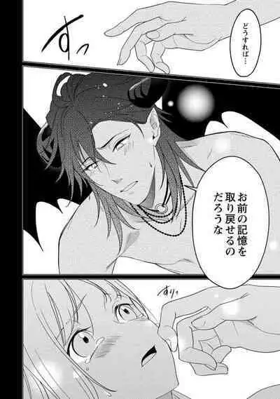 [Iwahata Takiyo] Gekiai Inma ni 300-nen, Daki Tsukusaretemasu ~Netemo Sametemo, Tsukarete Torokete Koshiku dake~ 1