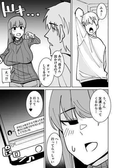 Tomodachi no Hahaoya o Honki de Netoru Hanashi