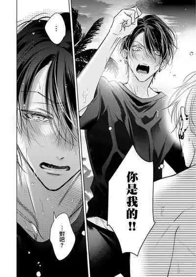 Densetsu no Yarichin VS Teppeki no Shiriana | 传说级炮王vs铁壁屁眼 恋人篇 Ch. 06-10+加笔