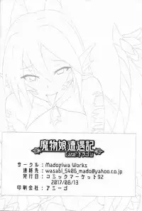 (C92) [Madogiwa Works (Wasabi Yuuma)] Mamono Musume Souguuki Case: Dragon (Monster Girl Encyclopedia)[Chinese] [肉包汉化组]