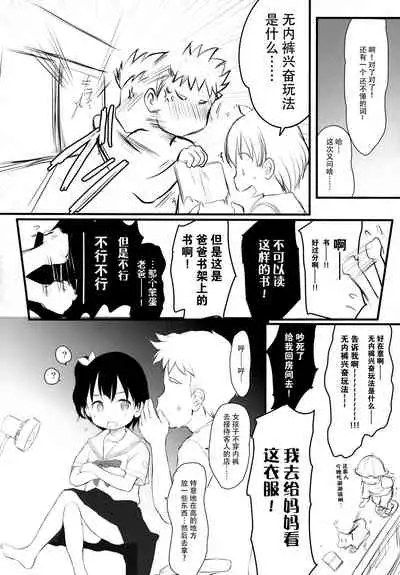 (C96) [Wancho-ke (Wancho)] Chisha-chan ni Shikarareru! Imouto wa Minna Onii-chan ga Daisuki! 5.55 [Chinese] [脸肿汉化组]