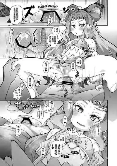 (C99) [CLUTCH SHOT KING (Kakkuu)] Suiriku Ryouyou Joou BEHAVIOR (Tropical-Rouge! PreCure)[Chinese] [Hc个人汉化]