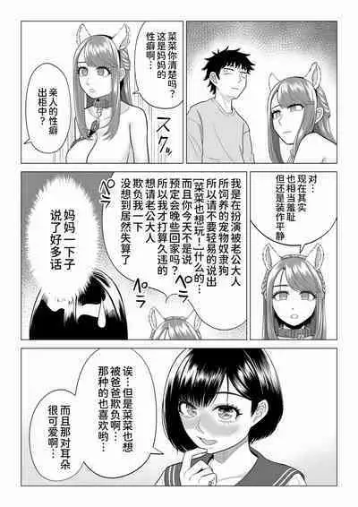 [Date Roku] Tsuma to Tsurego ga Onaji Hito (Ore) o Suki ni Naru no wa Idenshi-teki ni Touzen!? 2 [Chinese] [甜族星人x我不看本子个人汉化]