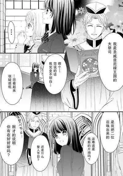 [Utage / Senzaki Hitomi] i sekai de zetsurin madō-shi ni kawa retara mechakucha dekiai sa rete imasu. | 在异世界被非凡的魔导师买下的话会被异常宠爱。 1-2 [Chinese] [莉赛特汉化组]