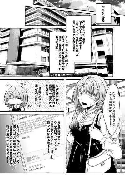 [Hato Pea (Hatori Hato)] Gekijuuaijou wo Kakaeta Oisha-san na Dom no Minato-kun wa Honnou wo Aoru no ga Jouzu