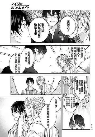 [Ozaki Kaho] Noisy Roommate ~Ie Nashi ni Natta node Ikemen to Kaiitsuki Bukken de Doukyo Hajimemashita~ | 我的怨种室友 Ch. 1-7(上) [Chinese] [苍蓝神烦汉化组x冒险者公会] [Digital]