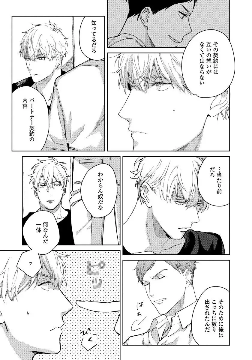 Hirotta Otoko wa Incubus