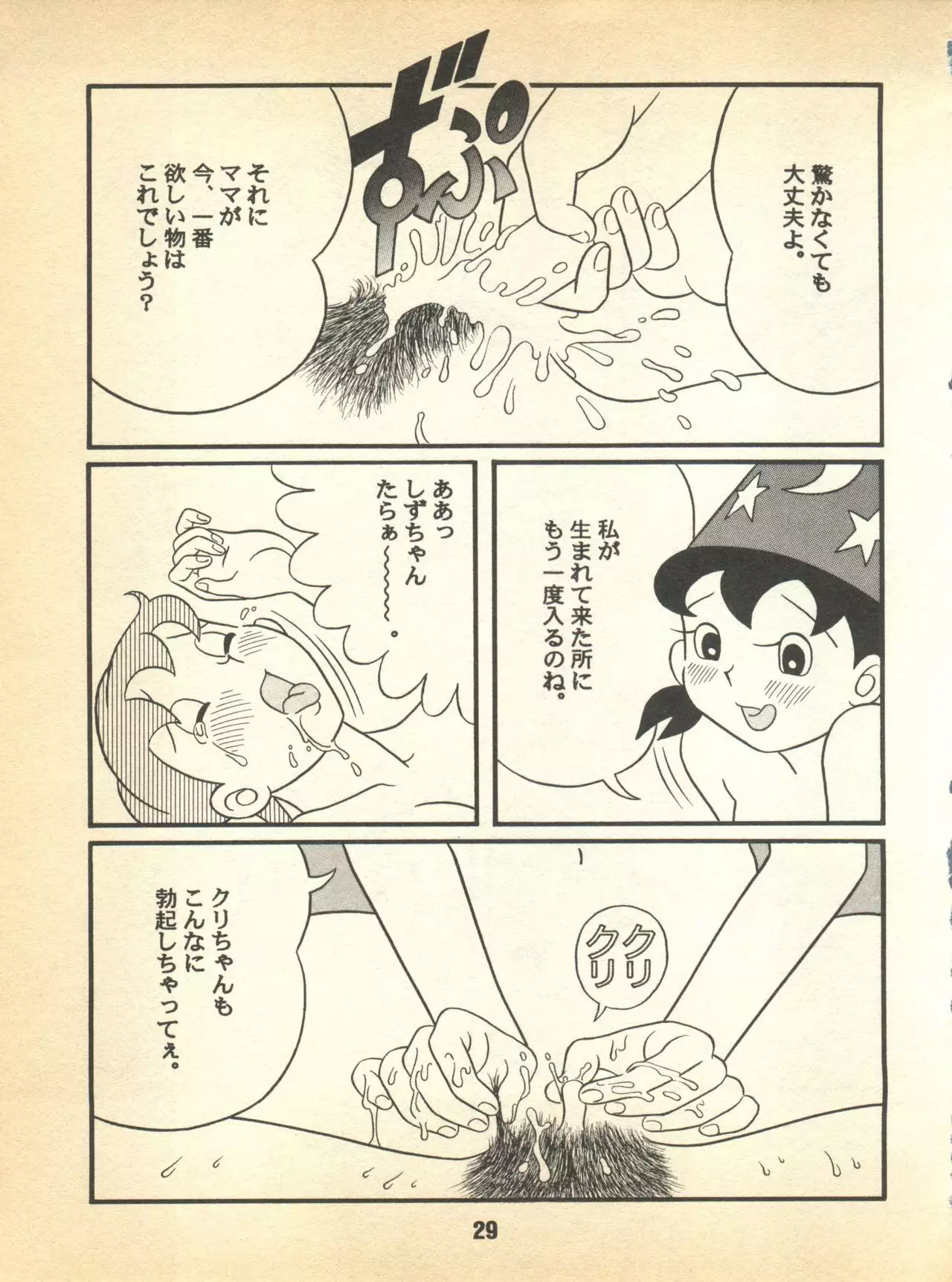 Kokoro no Kaihouku 5