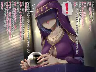 変な占い師の変なお導き(奇怪占卜师的奇怪指引)