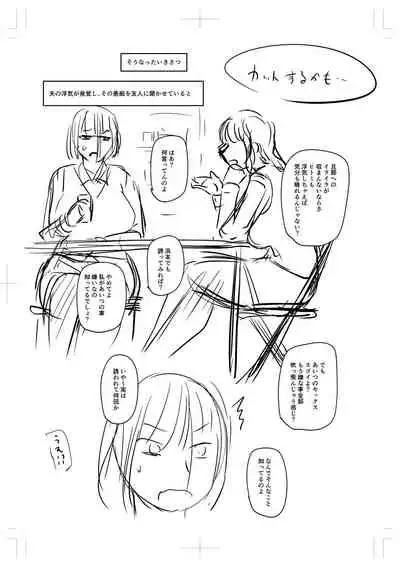 Uwaki ja Sumanai... - Je suis devenu sérieux au lieu de tricher