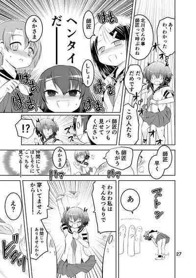 [Funanori House (Suihei Kiki)] Shinsei Mika ni Harassment - Mika ni Shinsei Dai 1-dan no Sekai