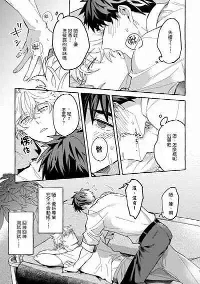 Shirouto nanoni Hameraremashita | 本是个外行，却被人欺负了 Ch. 1-3