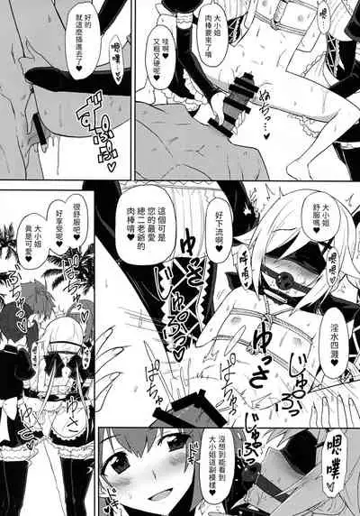 (C97) [Engoutenma (yuto)] Twintail Vacance (Ore, Twintail ni Narimasu.) [Chinese] [路人漢化]