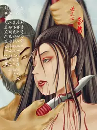 [Wan Feng] The Lingchi of Queen Pang Saihua [Chinese] (Guro Warning)