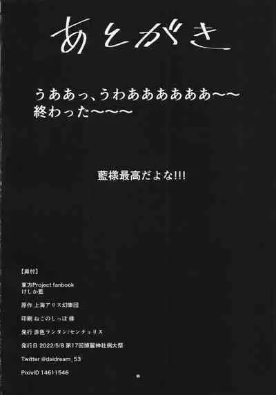 (Reitaisai 19) [Akairo Lantern (Senchoris)] Keshika Ran (Touhou Project)