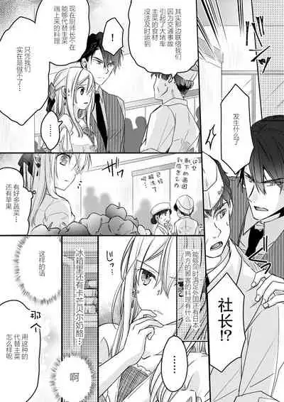 [Suzunari Ichigo] Akiyama Syacyou no Gorioshi Ecchi ha Aiyuedesu!? | 秋山社长霸总式强制爱是爱我的体现！？ Ch. 1-6end 完结 [Chinese] [莉赛特汉化组]