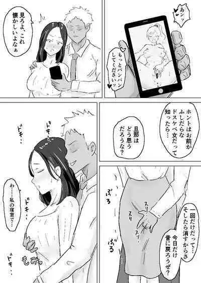 Kurokami Long ga Niau Hitozuma ga Charai Moto Kare ni Netorareta Hanashi