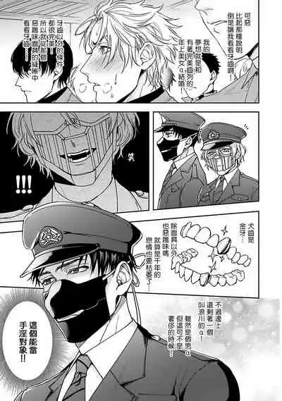 [Sakishita Senmu] Haga-kun wa Kamaretai | 羽贺君想要被咬 Ch. 1-6 [Chinese] [拾荒者汉化组] [Digital]